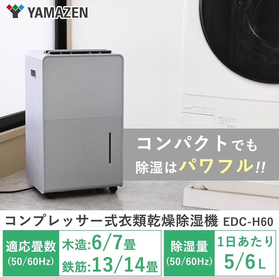 Amazon.co.jp: [山善] 除湿機 衣類乾燥 除湿器 コンプレッサー式 小型