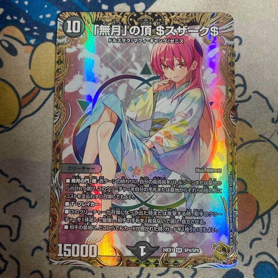 無月の頂 ゼニスザーク 金トレジャー 1枚 無月」の頂ゼニスザーク金