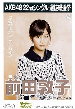Amazon.co.jp: AKB48公式生写真 22ndシングル選抜総選挙【前田敦子】 : DVD