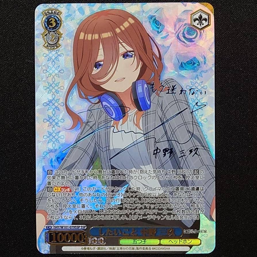 中野三玖 したいこと SSP 売れ筋 三久 ssp SSP サイン付 中野 三玖