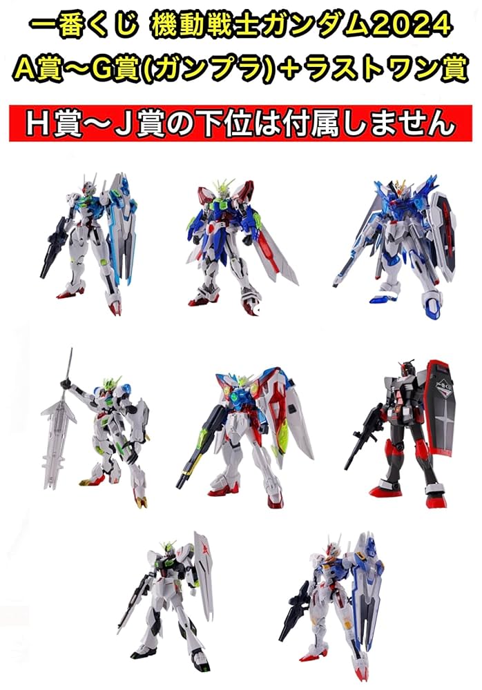 一番くじ機動戦士 ガンプラ 2024 A賞〜J賞＋ラストワン フル