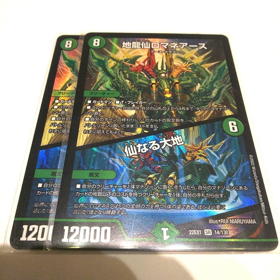 地龍仙ロマネアース/仙なる大地 4枚セット デュエキング 4枚セット