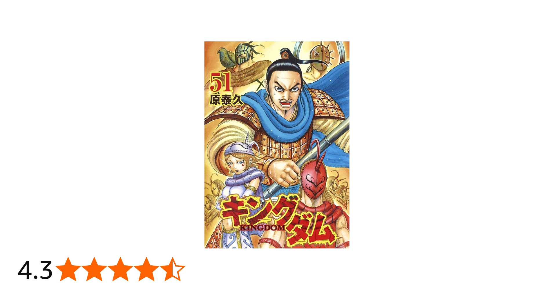 Amazon.co.jp: キングダム 51-60巻 セット : ゲーム