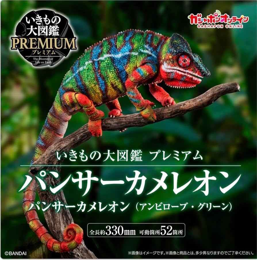いきもの大図鑑プレミアム パンサーカメレオン（レッド/グリーン）2体