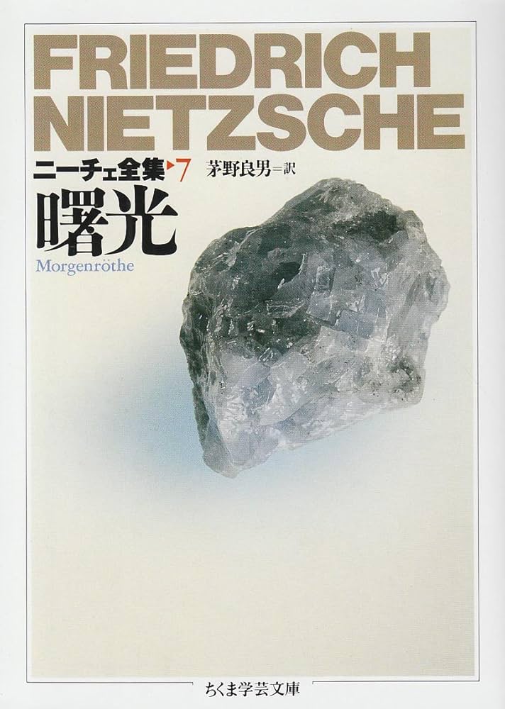 10冊セット】ニーチェ全集1,2,4,5,6,7,12,13,14,15 ニーチェ全集本巻