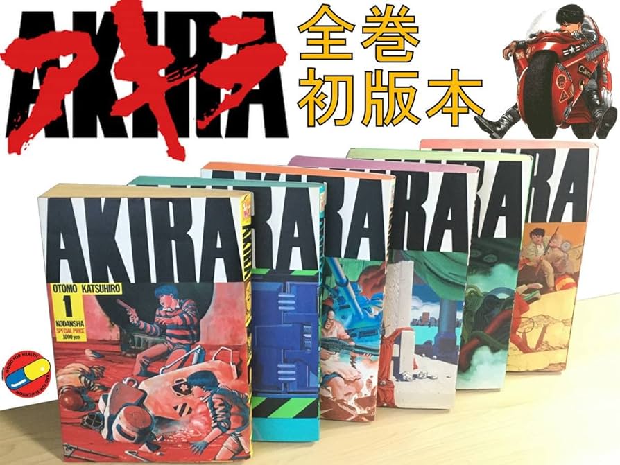 全巻初版1刷 アキラ AKIRA デラックス版 全6巻セット 大友克洋 全話 美