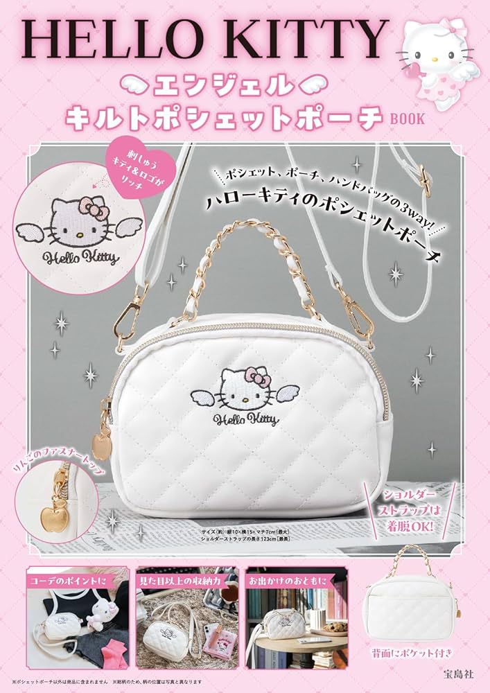 Amazon.co.jp: HELLO KITTY エンジェル キルトポシェットポーチBOOK