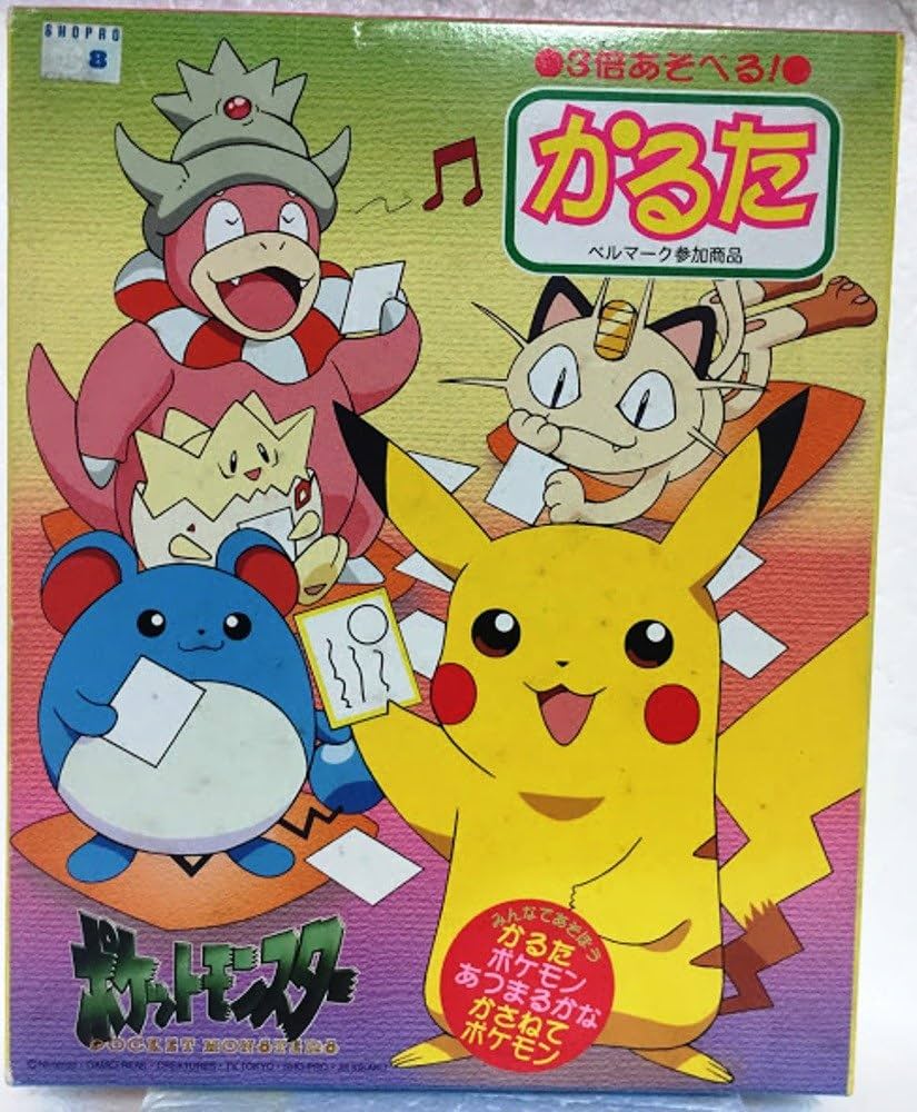3倍 あそべる！ポケットモンスターのかるた みんなで遊ぼう かるた