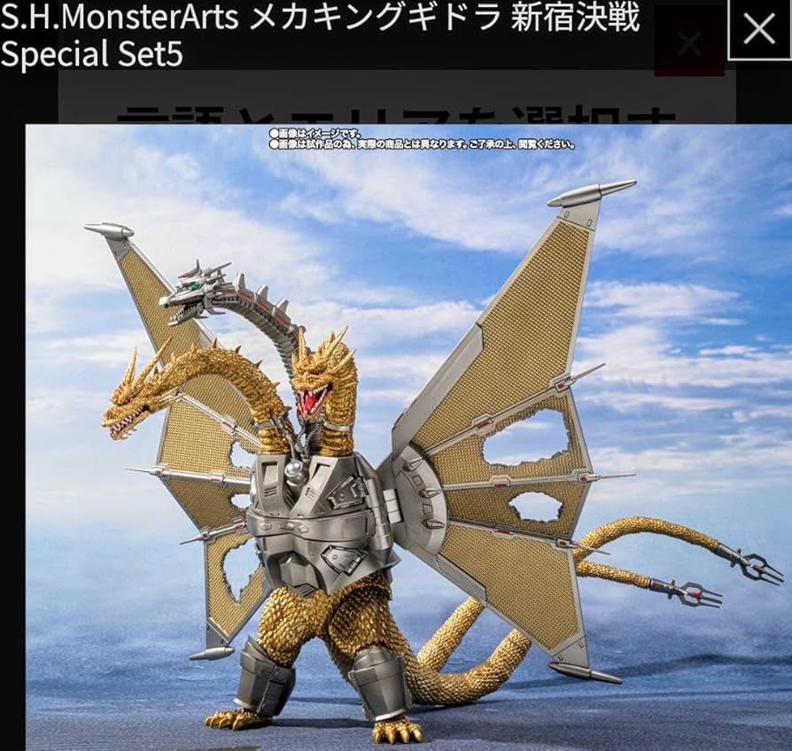 ベスト S.H.Monsterarts メカキングギドラ 新宿決戦 SpecialSet S.H.