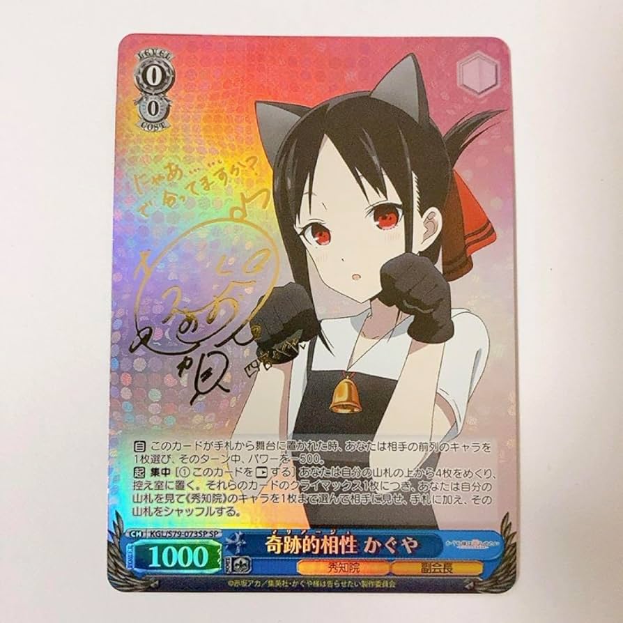 ヴァイスシュヴァルツ 副会長 かぐや SP サイン 副会長 かぐや