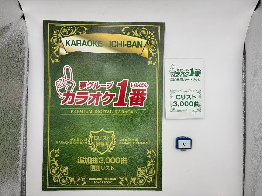 カラオケ1番 一番 追加曲 カートリッジ 90曲 夢グループ カラオケ1番 追加