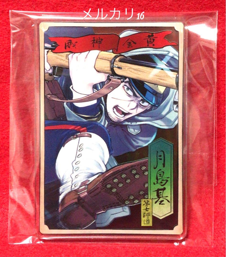 ゴールデンカムイステータスカード月島軍曹月島月島基