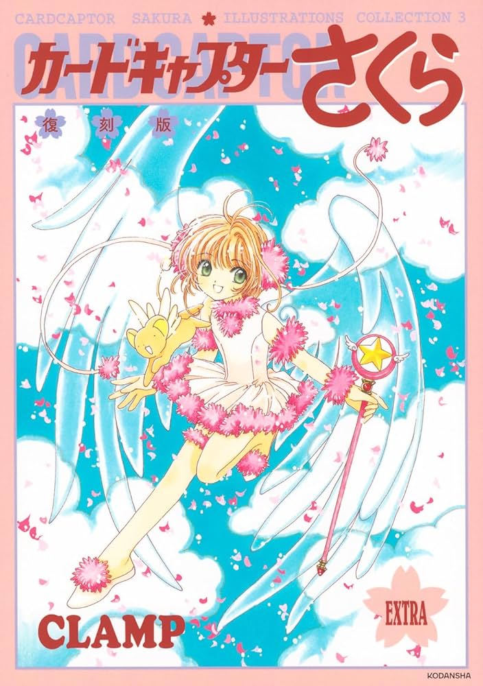 復刻版 カードキャプターさくら イラスト集(3) : CLAMP: Amazon.sg: Books