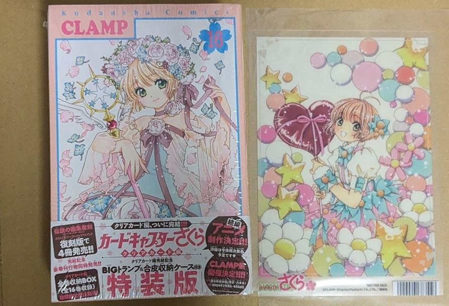 未開封】カードキャプターさくら クリアカード編 特装版 5巻〜16巻