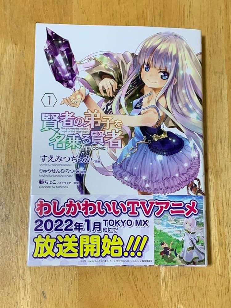 イラストサイン本 賢者の弟子を名乗る賢者 The Comic 1 賢者の弟子を