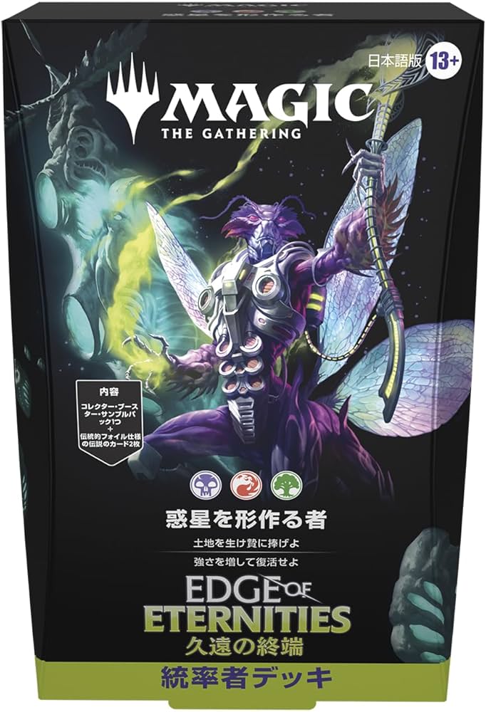 週末価格】 MTG統率者デッキ 久遠の終端 日本語 未開封2種セット MTG