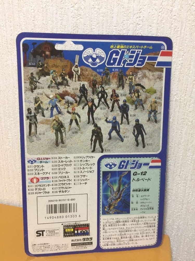 旧タカラ☆地上最強のエキスパートチーム G.I.ジョーE−05 ファイヤー