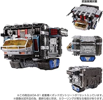 Amazon.co.jp: ダイアクロン DA-91 超重機 : おもちゃ