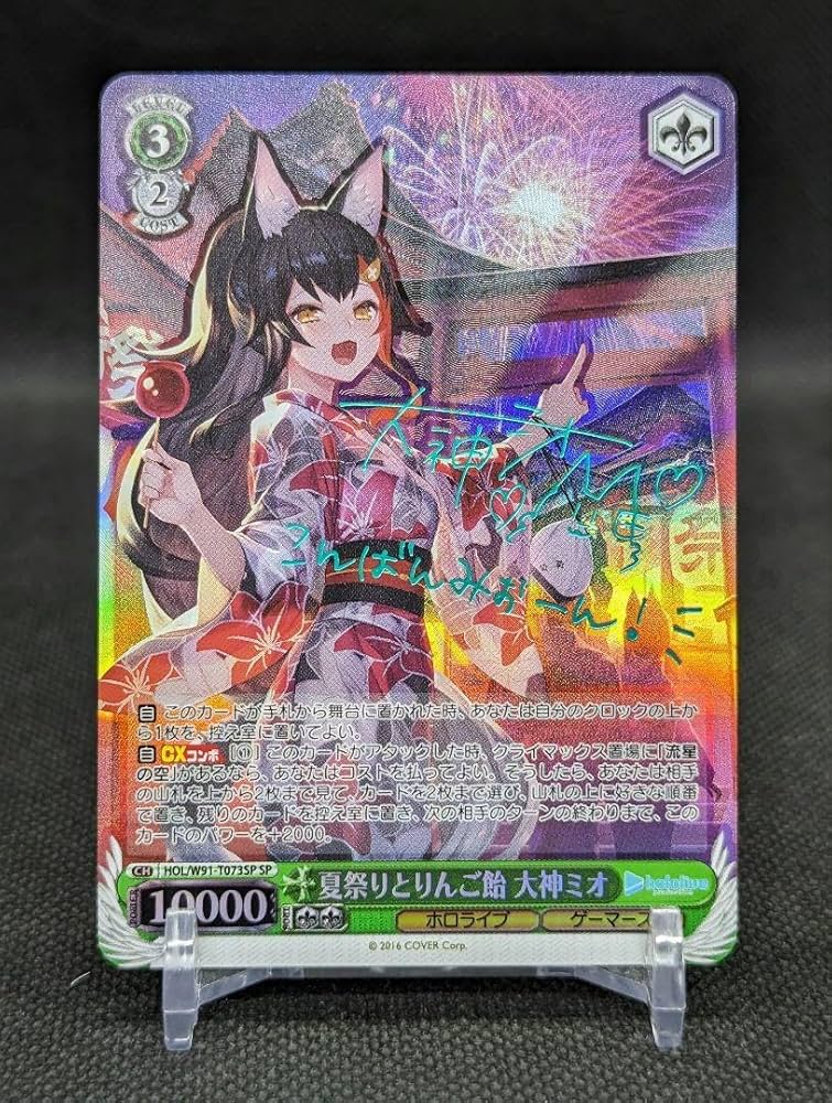 ヴァイスシュヴァルツ 夏祭りとりんご飴 大神ミオ SP サイン