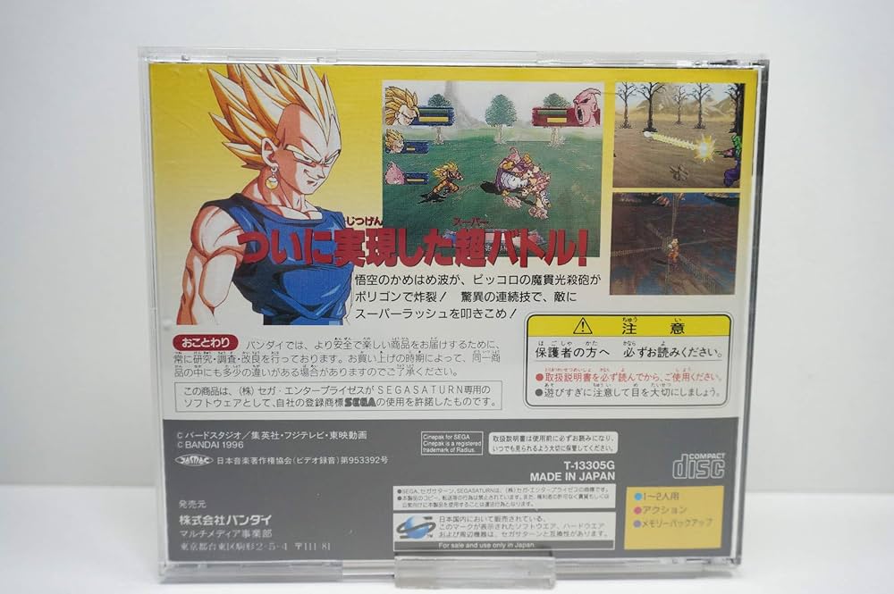 セガサターン ドラゴンボールZ 偉大なるドラゴンボール伝説 販促用