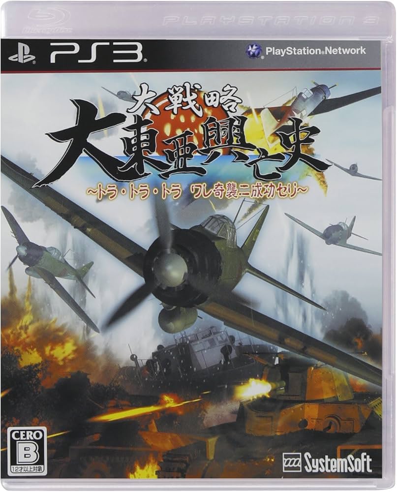 Amazon | 大戦略 大東亜興亡史~トラ・トラ・トラ ワレ奇襲二成功セリ