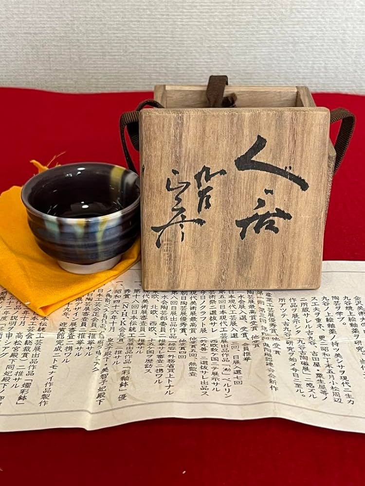 人間国宝 三代 徳田八十吉 ぐい呑み