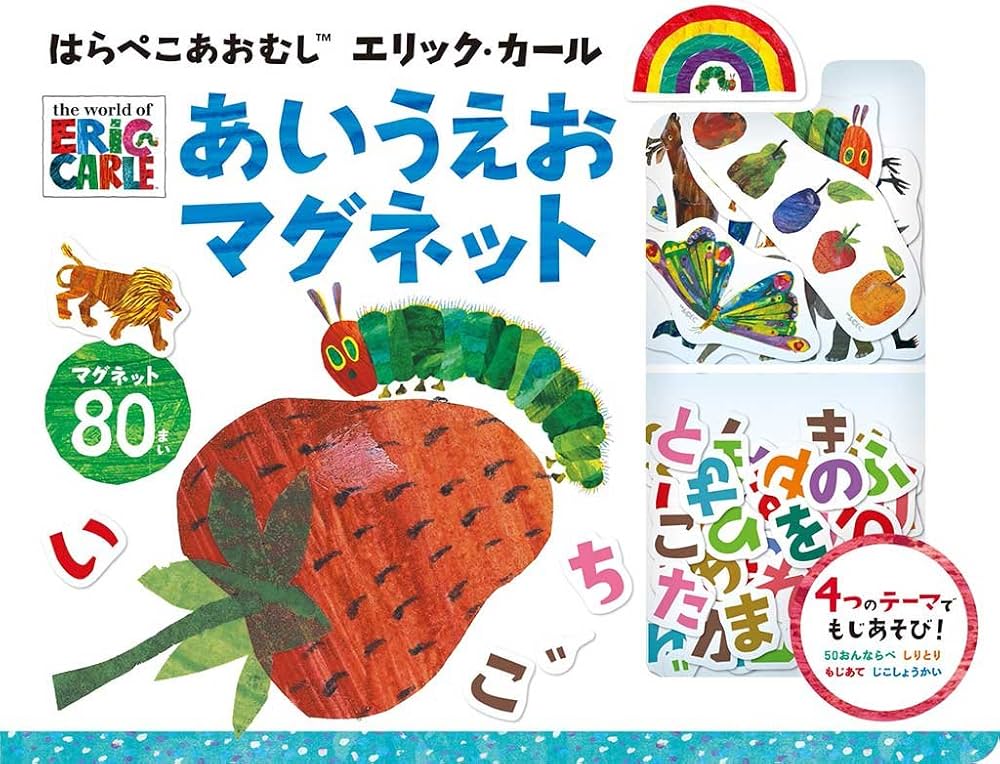 Amazon.com: はらぺこあおむし エリック・カール あいうえおマグネット