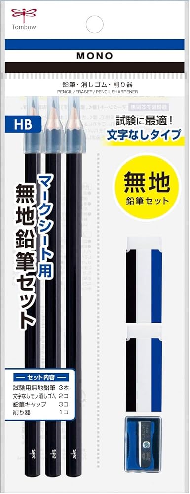 Amazon | トンボ鉛筆 MONO マークシート用【無地】文具セット (無地柄