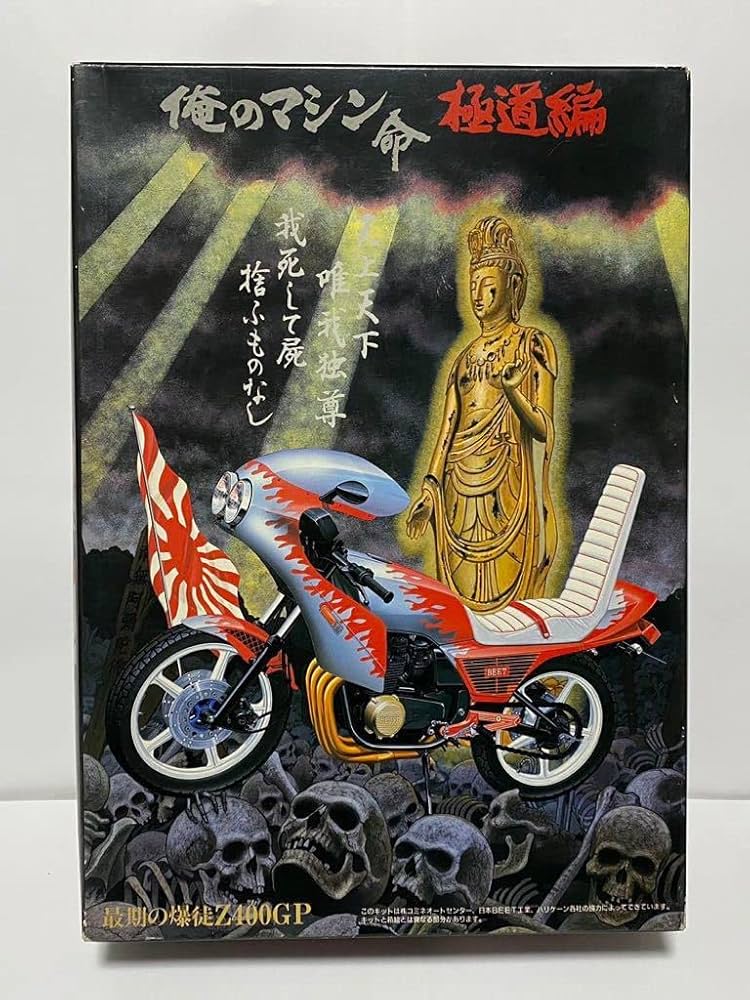 アオシマ 俺のマシン CBX400F プラモデル バイク 旧車 暴走族