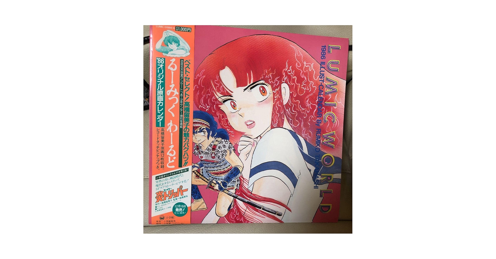 高橋留美子 るーみっく わーるど オリジナル原画カレンダー1986年