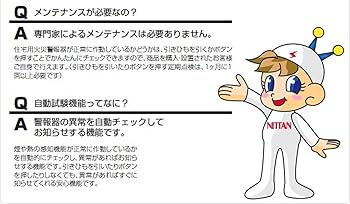 Amazon.co.jp: ニッタン(NITTAN) 住宅用火災警報器 けむタンちゃん10