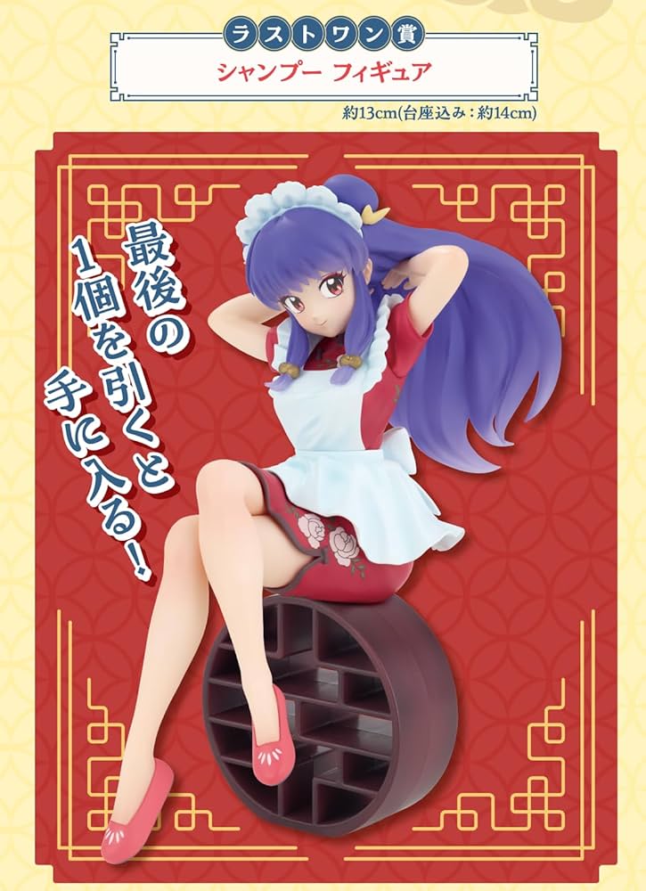 一番くじ TVアニメ「らんま1/2」 A賞 らんま ラストワン賞 シャンプー