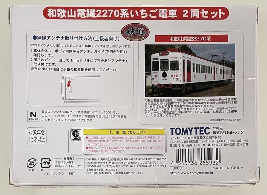 Amazon.co.jp: トミーテック 鉄道コレクション 和歌山電鐵 2270系