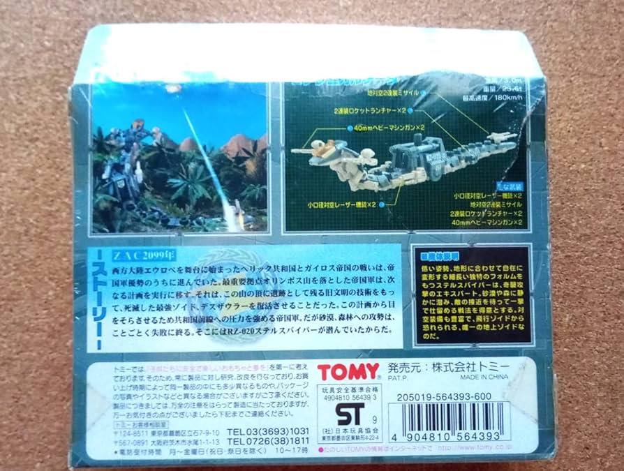 Amazon.co.jp: メカ生命体ゾイド ZOIDS 平成ゾイド ステルスバイパー