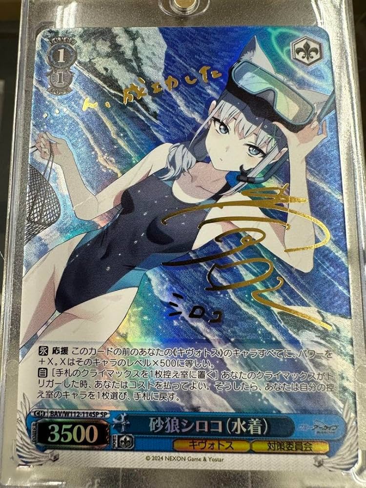 ヴァイス ブルアカ 砂狼 シロコ SP サイン SP 砂狼シロコ(サイン入り