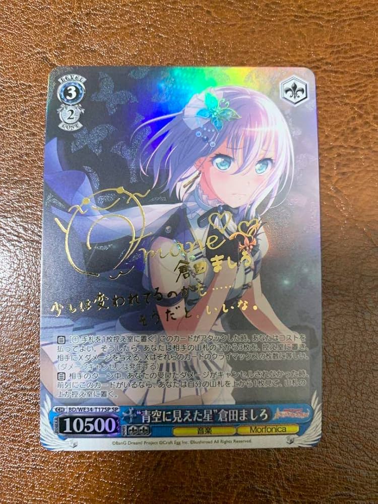 ヴァイスシュヴァルツ ガルパ 青空に見えた星 倉田ましろ SP PSA10
