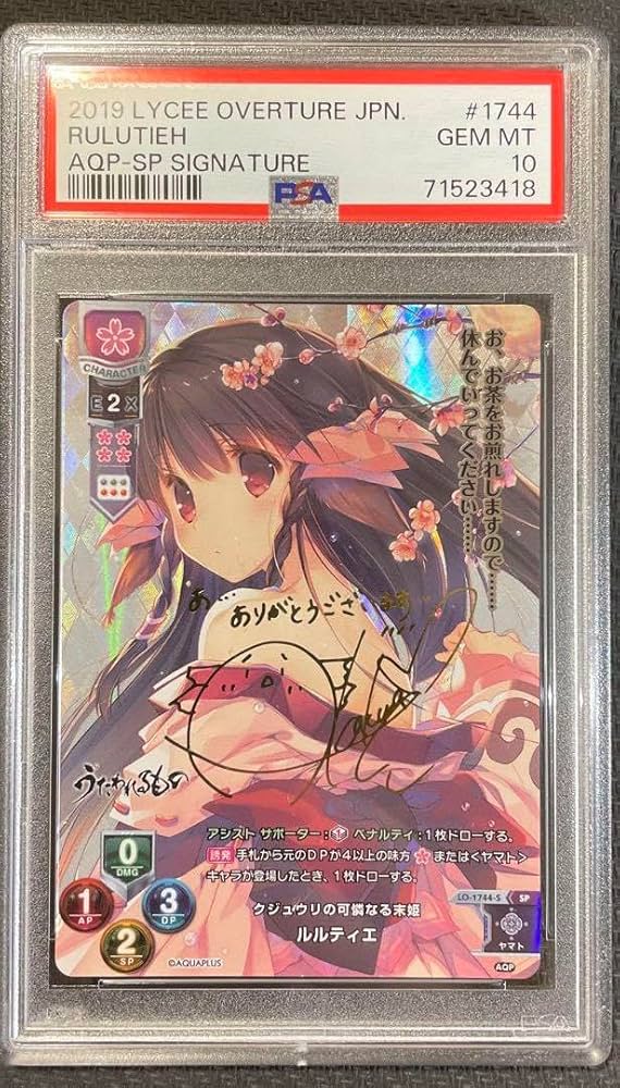 PSA10 Lycee ルルティエ SP サイン リセ