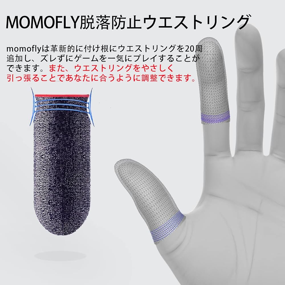 Amazon.co.jp: ウェスト締め MOMOFLY 指サック スマホゲーム 銀繊維60