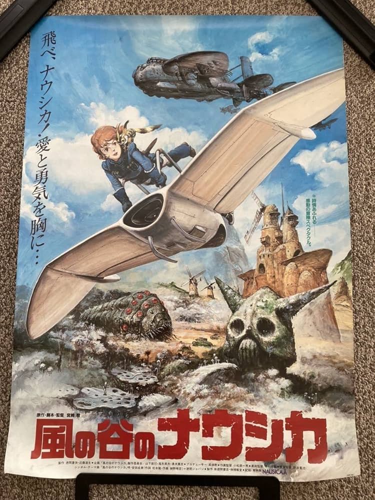 台湾限定 風の谷のナウシカ ポスター 数位紀念版 香り & 王蟲ポスター2