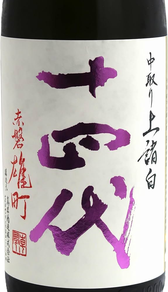 Amazon.co.jp: 十四代 中取り上諸白 赤磐雄町 1800ml【2025年製造