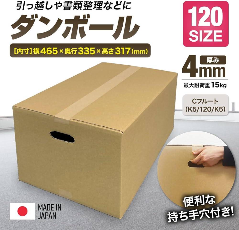 Amazon.co.jp: マイダン ダンボール 手穴付き 120サイズ 【470×340×325
