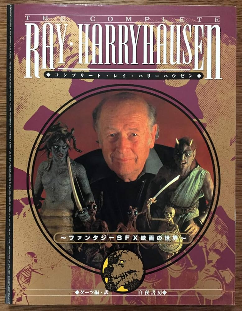 コンプリート・レイ・ハリーハウゼン: ファンタジーSFX映画の世界