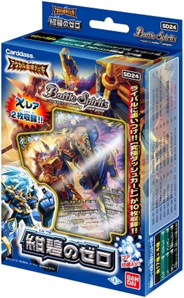Amazon.co.jp: バトルスピリッツ アクセル全開デッキ 紺碧のゼロ【SD24