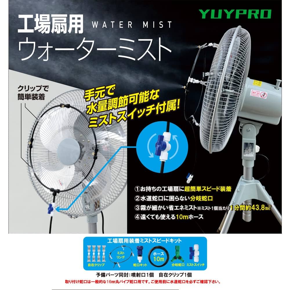 NAKATOMI ミストキット 小売業者 自給 水道直結 ステンレス製 MK-12S