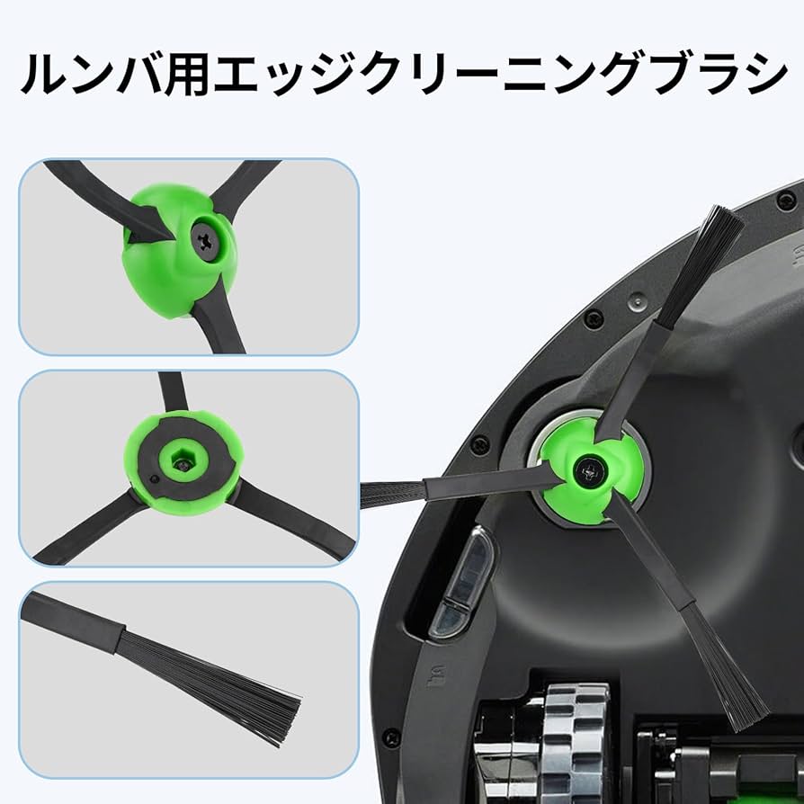 Amazon | ルンバ用ブラシ エッジクリーニングブラシ 3本 ネジ付き e5