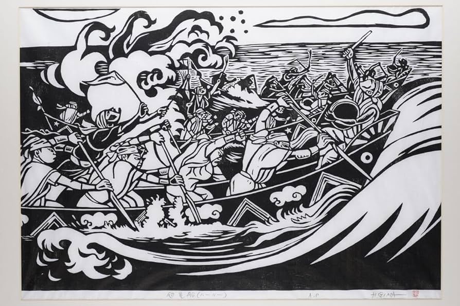 Amazon.co.jp: 真作 儀間比呂志「爬竜船」大判木版画 画寸(67cmx46cm