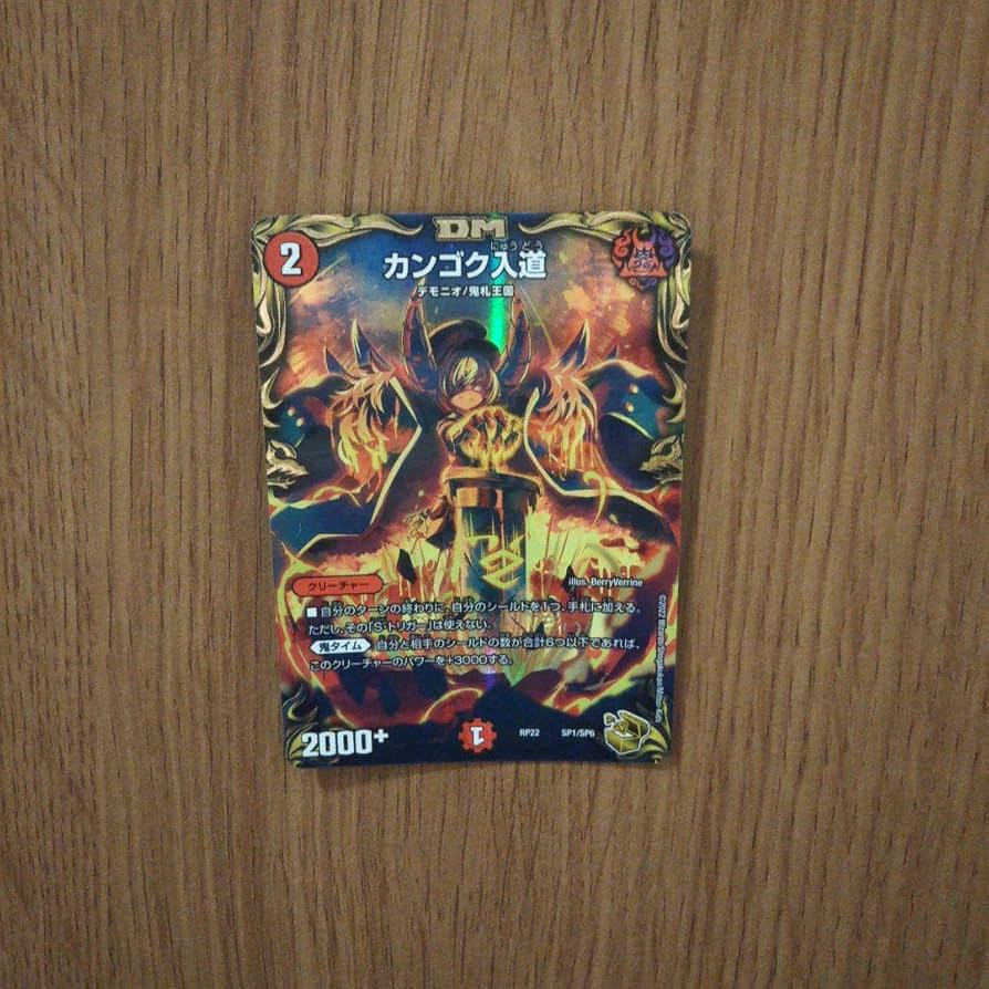 カンゴク入道 金トレジャー 2枚 カンゴク入道 金トレジャー SP1/SP6の