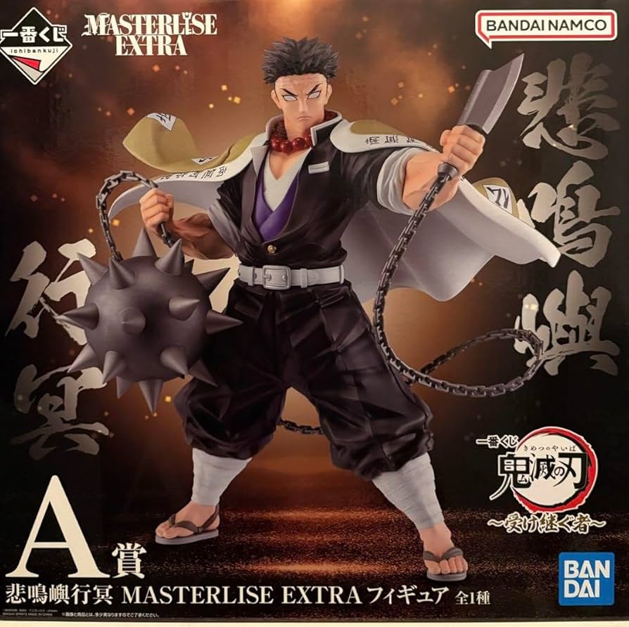 悲鳴嶼行冥 MASTERLISE EXTRA 伊黒小芭内 MASTERLISE 悲鳴嶼行冥