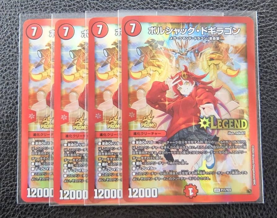 ボルシャックドギラゴン プロモ 4枚 ボルシャックドギラゴン プロモ 4