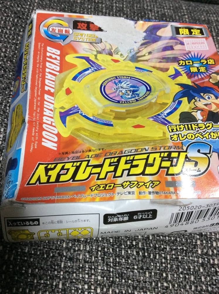ベイブレードドラグーンS シール付き イエローサファイア 限定 2001年
